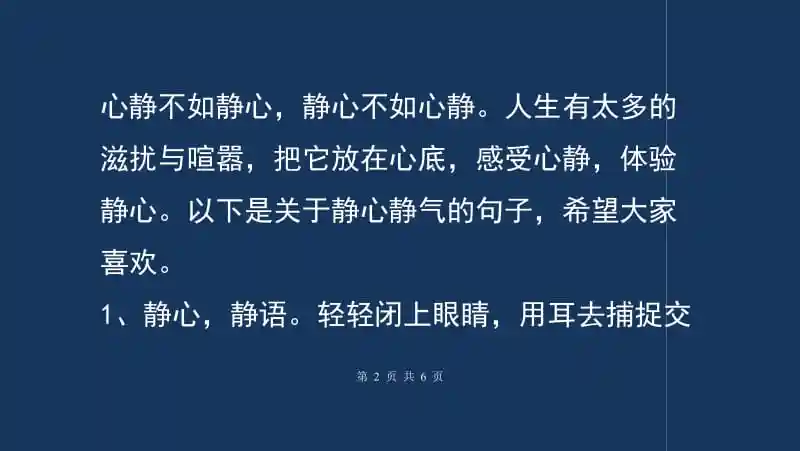 静心静气的句子心静的句子_0