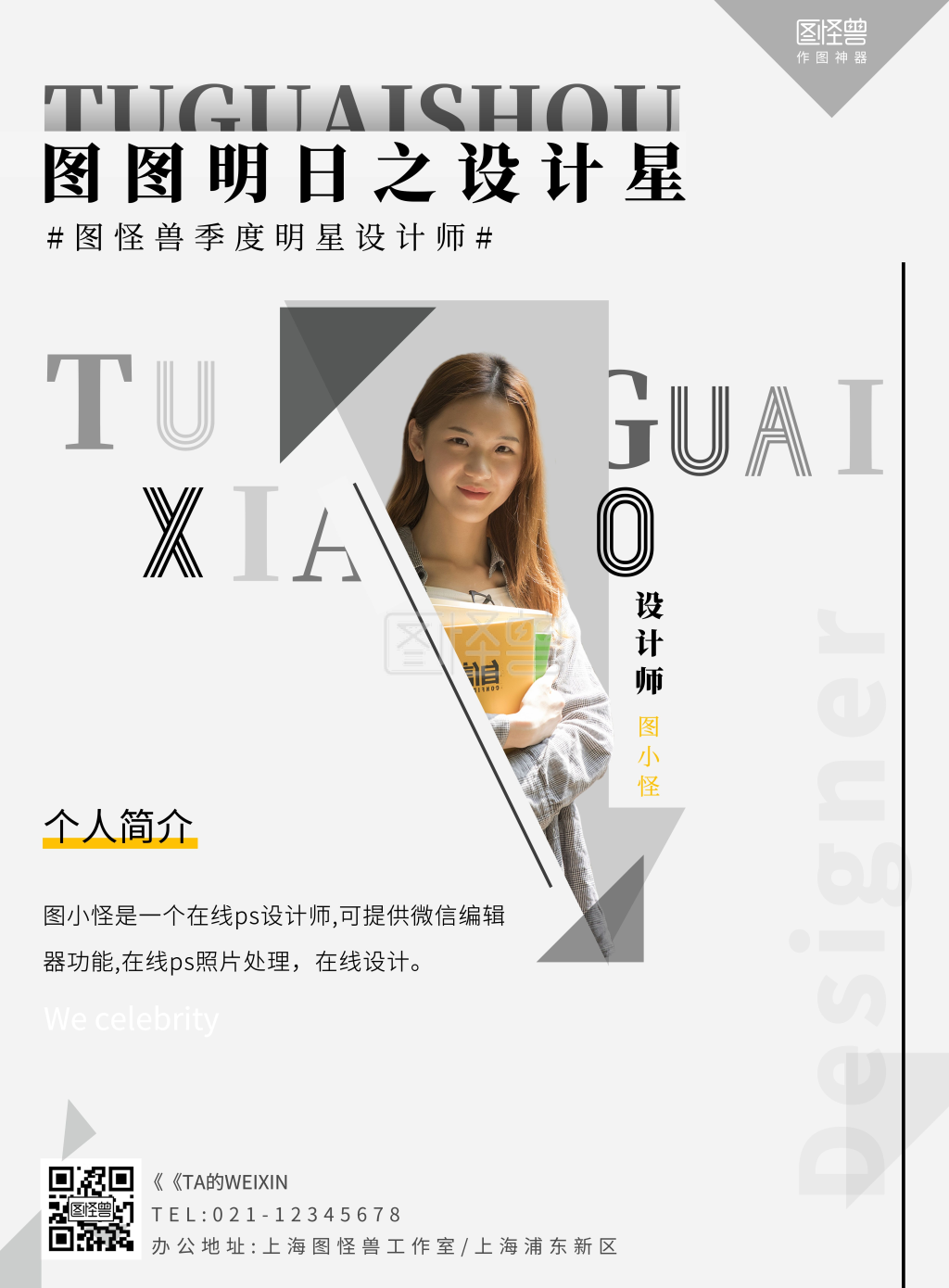 明日之星-海报个人介绍明日之星设计师灰色几何海报在线图片制作-图