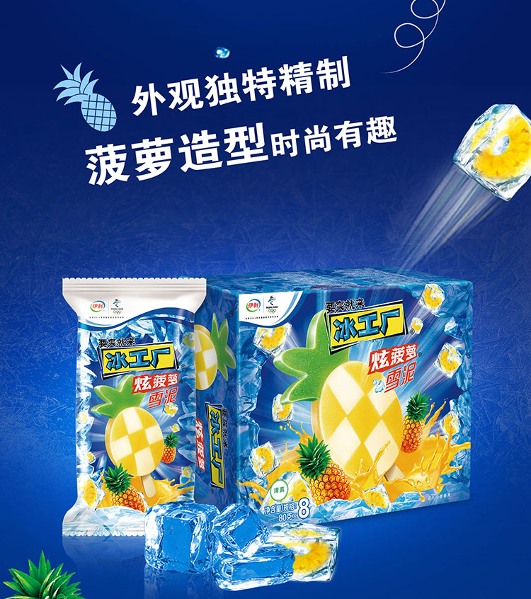冰工厂炫菠萝雪泥冰激凌冷饮雪糕冰淇淋山楂爽果纷呈果纷呈20支