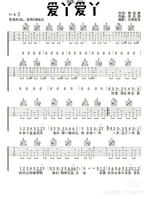 爱丫爱丫吉他谱