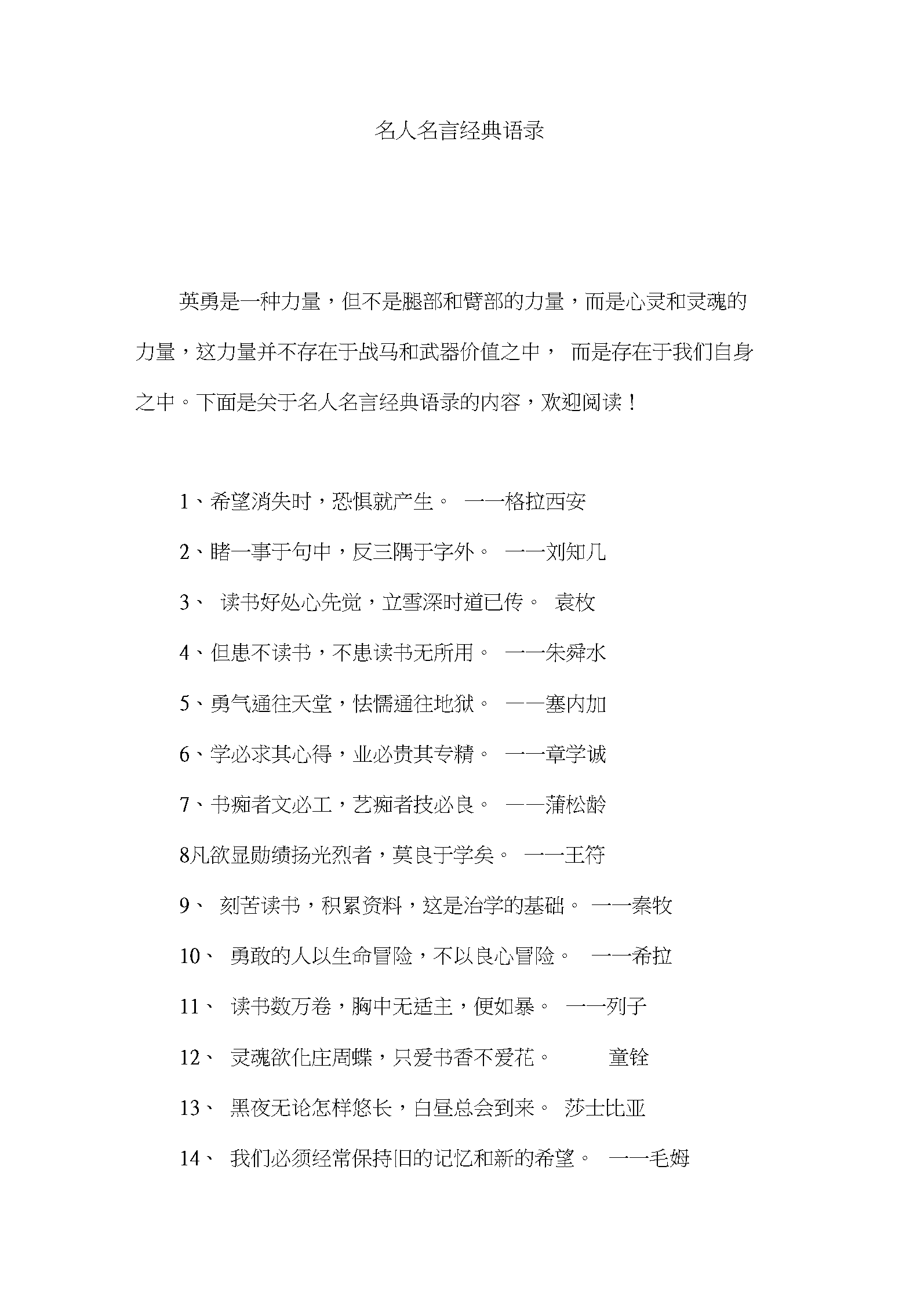 名人名言经典语录.docx 9页