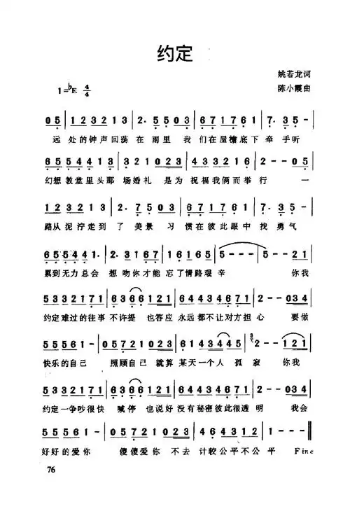 约定周蕙简谱