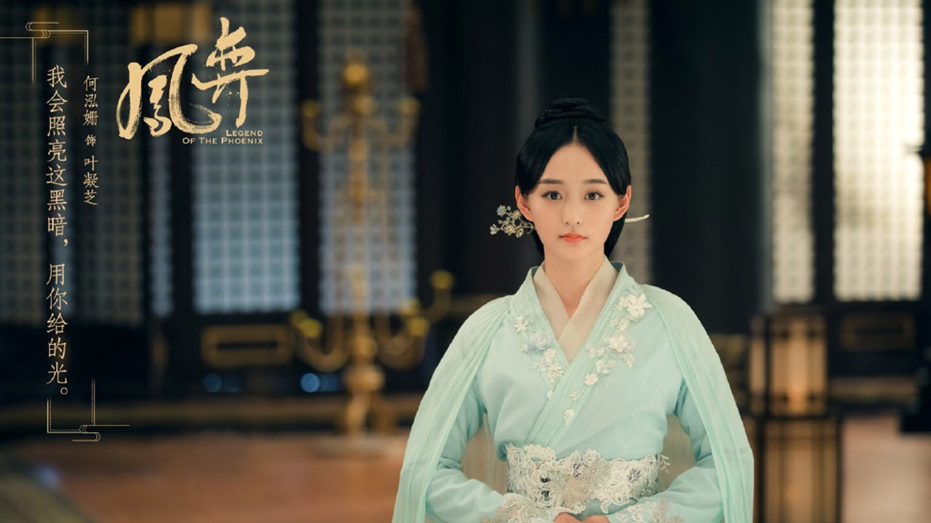 何泓姗徐正溪《凤奕》剧照