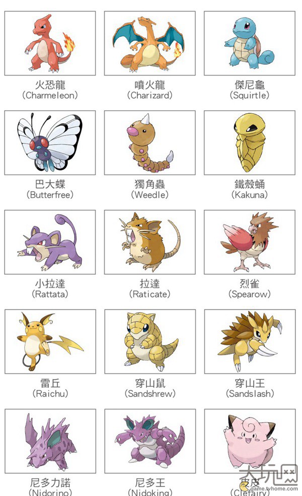 呆呆兽,超梦,梦幻等还是 保持了原有的名字,不过也有一些宝可梦的名字