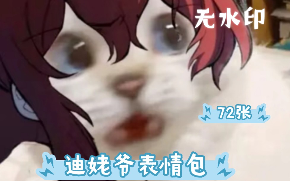 迪姥爷请你喝葡萄酒咯(原神迪卢克表情包73张无水印)