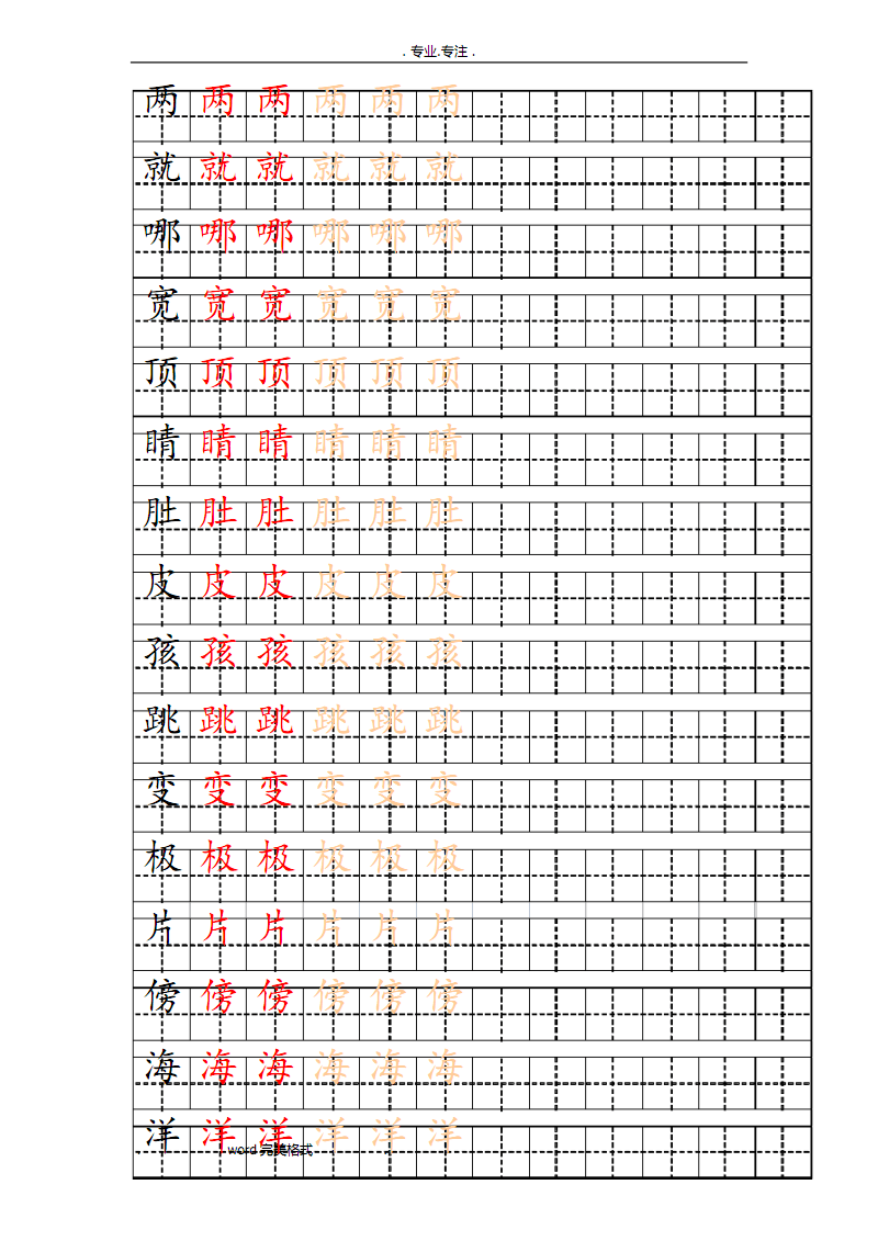 部编二年级(上册)写字表字帖.pdf 16页