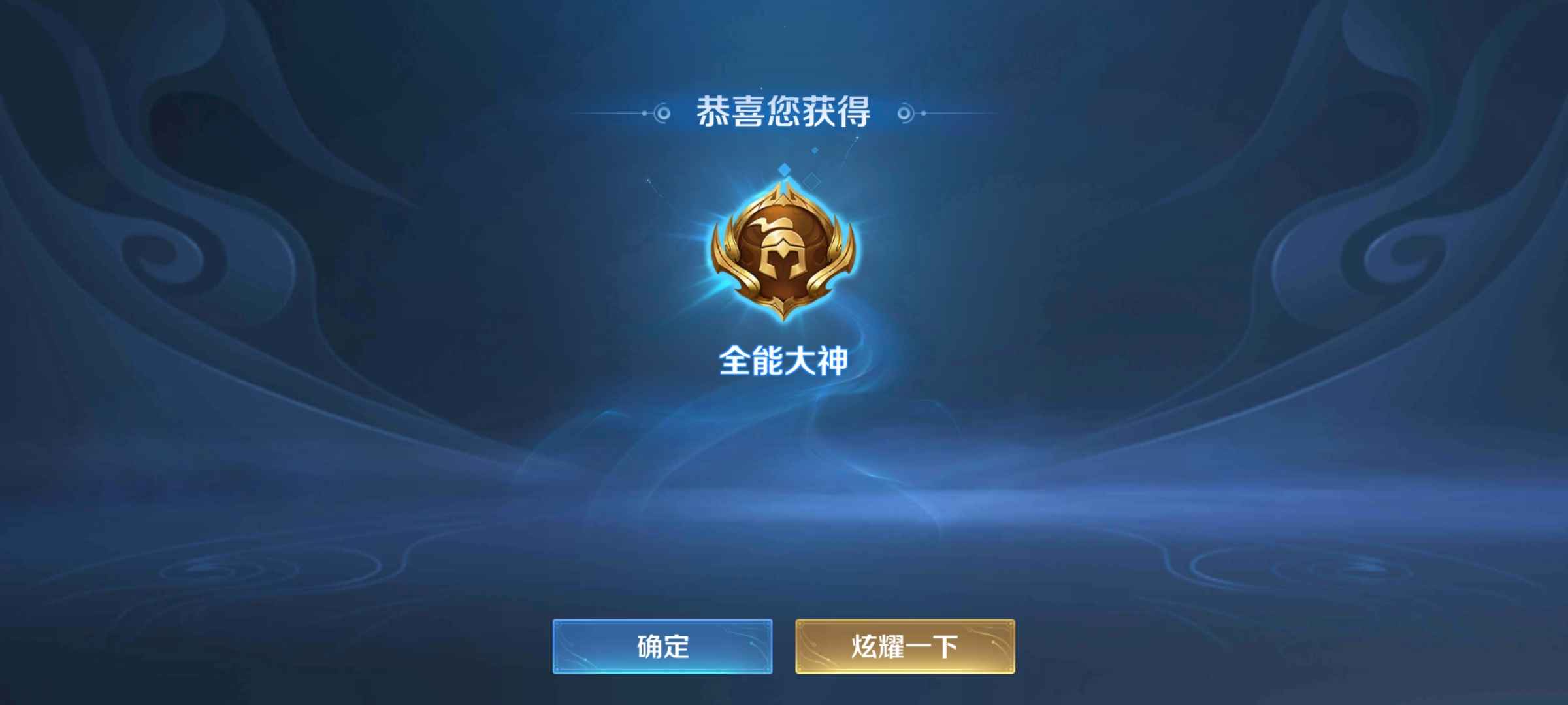 【v8 242皮】84段辅,250段全能大神,贼有排面此王者荣耀账号已出租134