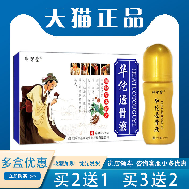 3盒仅95元】玲智堂华佗透骨液坐骨神经跌打损伤腰腿颈椎膝关节膏