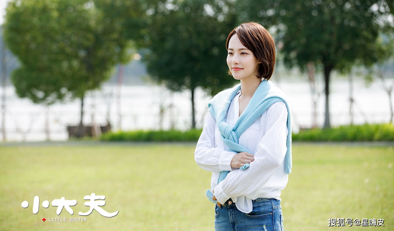 张嘉倪《小大夫》收官 首部生活情感剧喜获好评_手机搜狐网