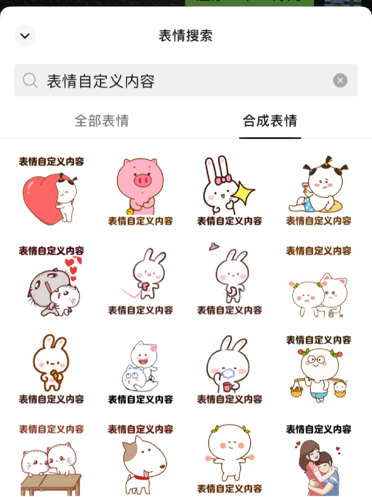 微信表情包文字可以自定义了? 微信8.