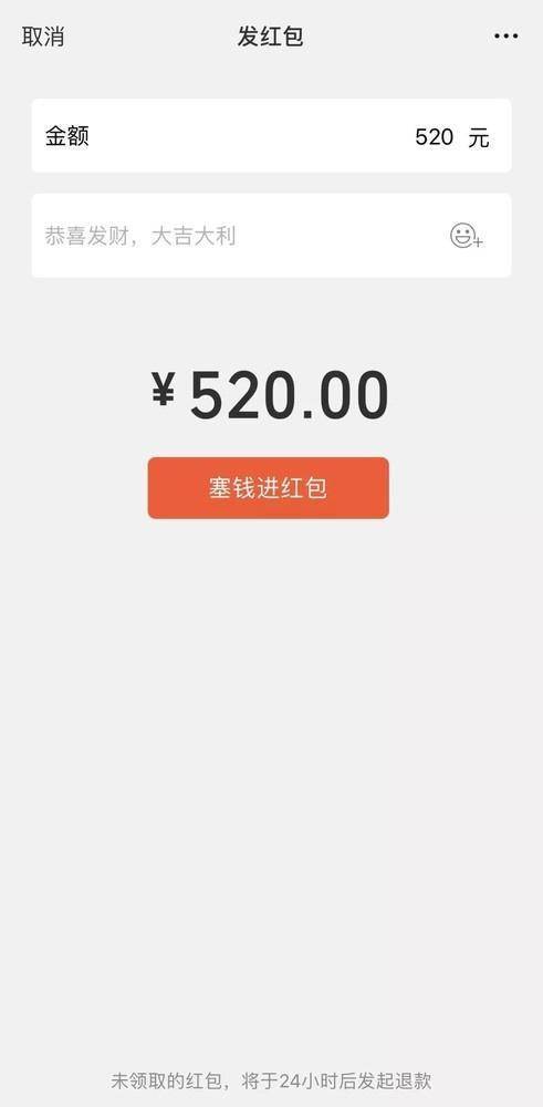 微信普通红包单个金额上调至520元 今天你准备发给谁