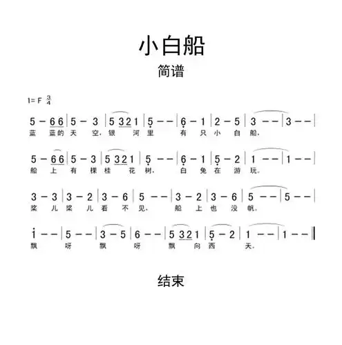 小白船歌曲简谱_学唱歌网