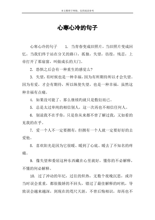 心寒心冷的句子 心寒心冷的句子1.