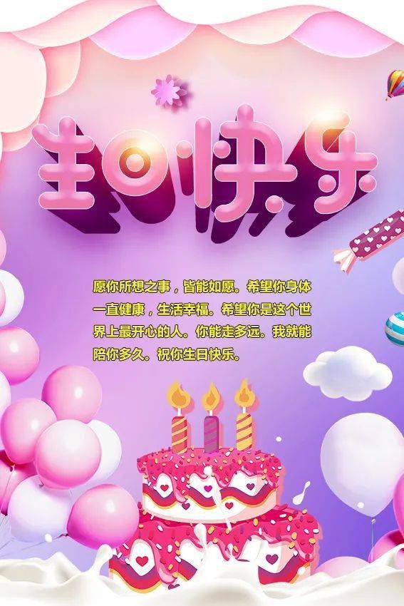 生日祝福语祝你生日快乐的最新图片