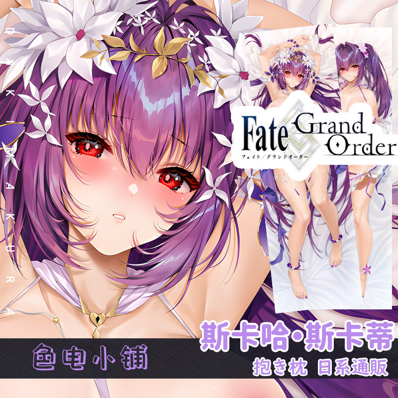 萌姬联合fgo斯卡哈斯卡蒂泳装等身抱枕命运冠位指定日系通贩枕套