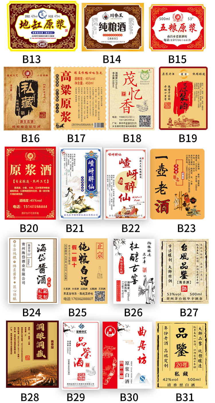 通用版药酒保健酒商标贴纸白酒苞谷酒不干胶标签定制白酒商标贴纸定制