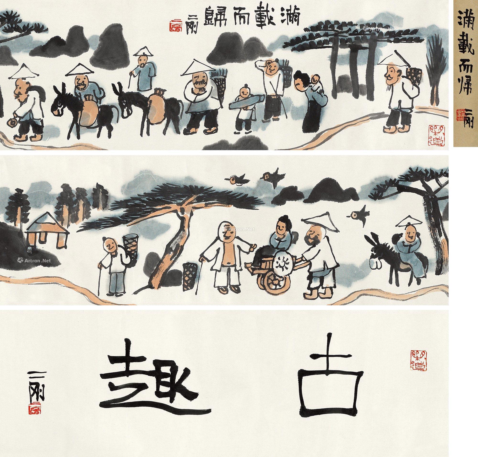 【满载而归 手卷 设色纸本】拍卖品_图片_价格_鉴赏_绘画_雅昌艺术品