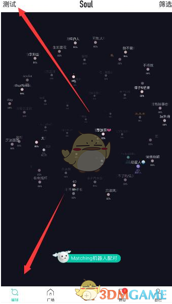 《soul》点亮soulmate方法介绍