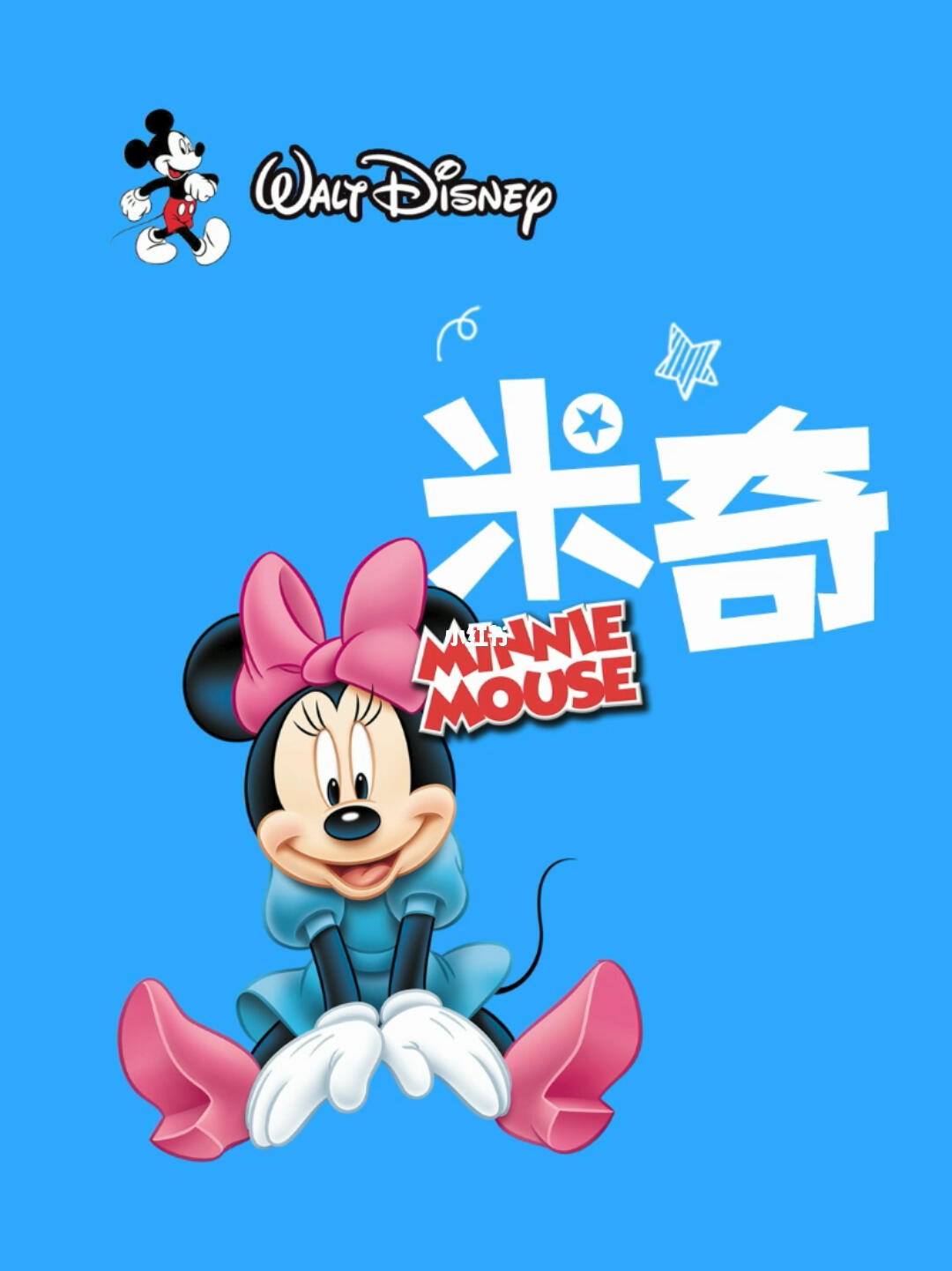 米奇最初并不可爱