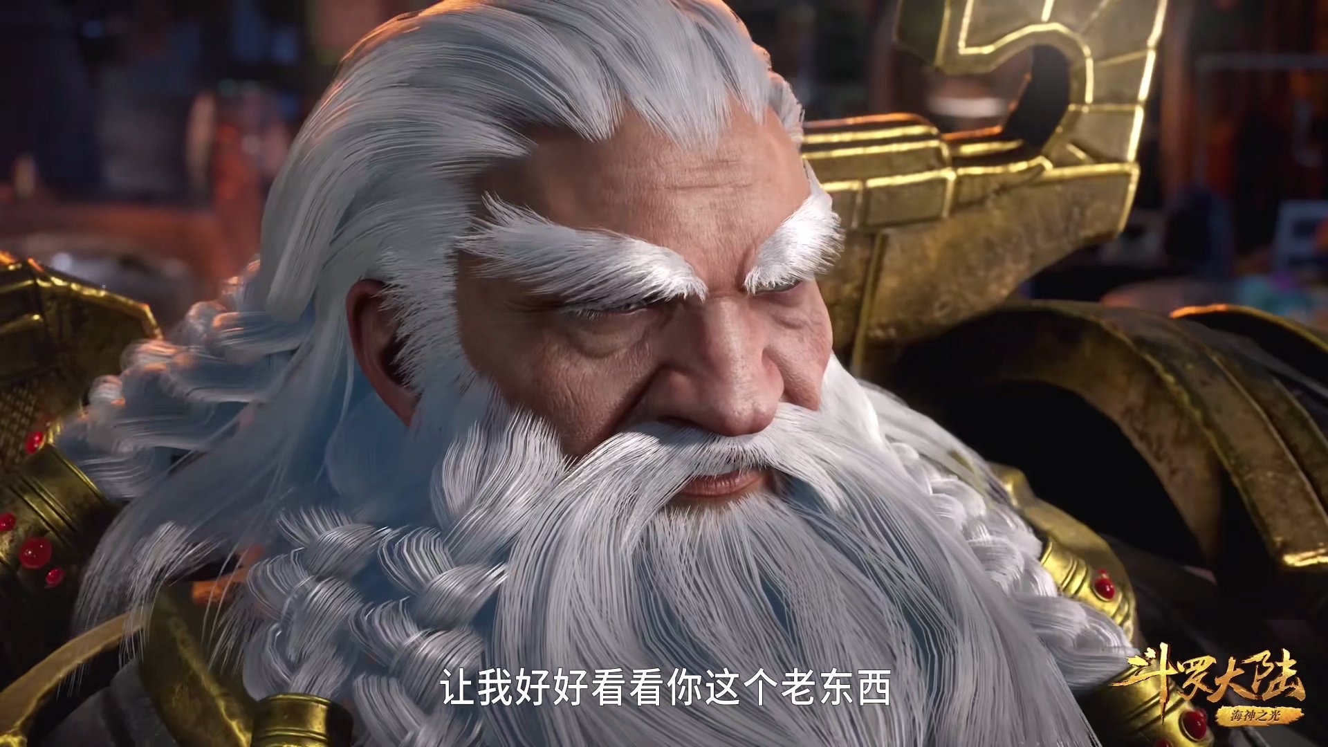 斗罗大陆148集庚辛城篇开启泰坦揭穿骗子楼高正式登场