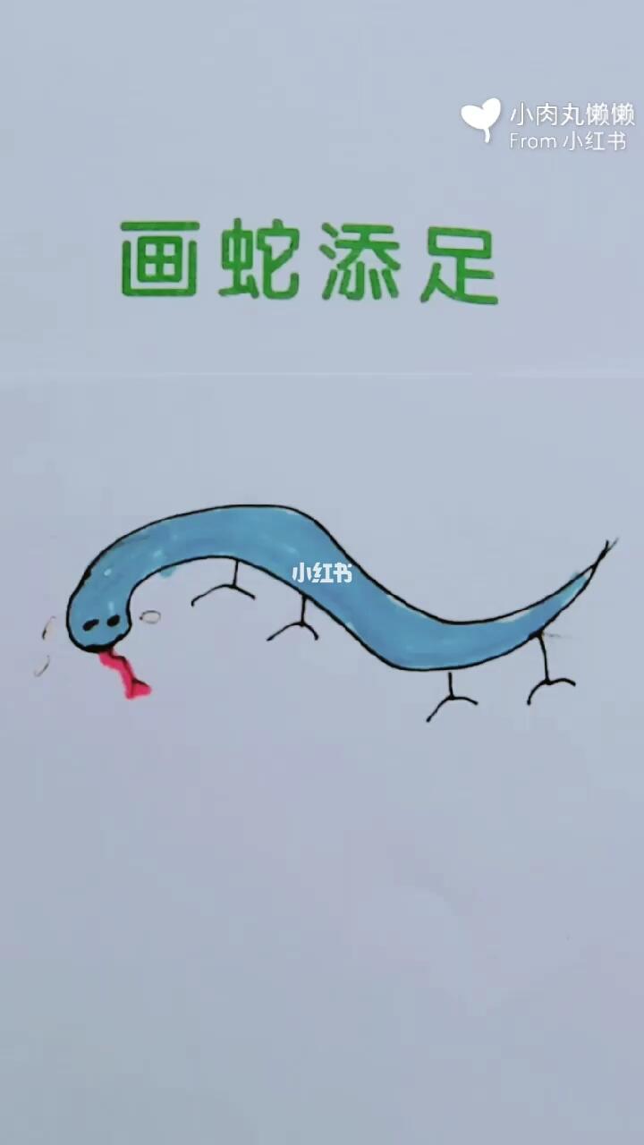 成语故事画蛇添足幼小衔接语文儿童简笔画