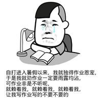 交作业表情包_微信头像图片大全