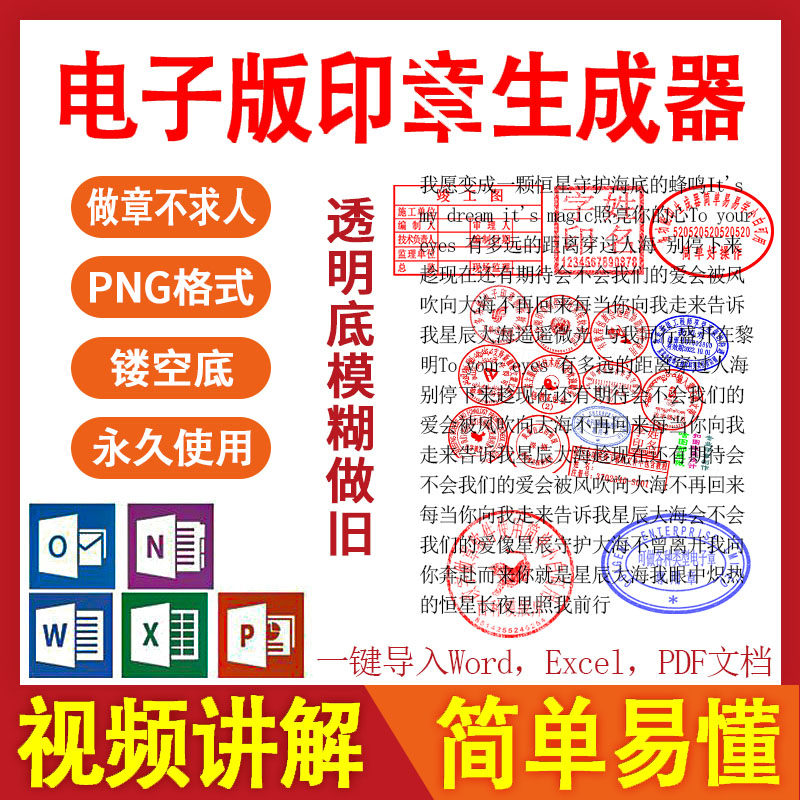 印章生成器圆章制作电子版模板设计自制盖章可插入word抠图p图