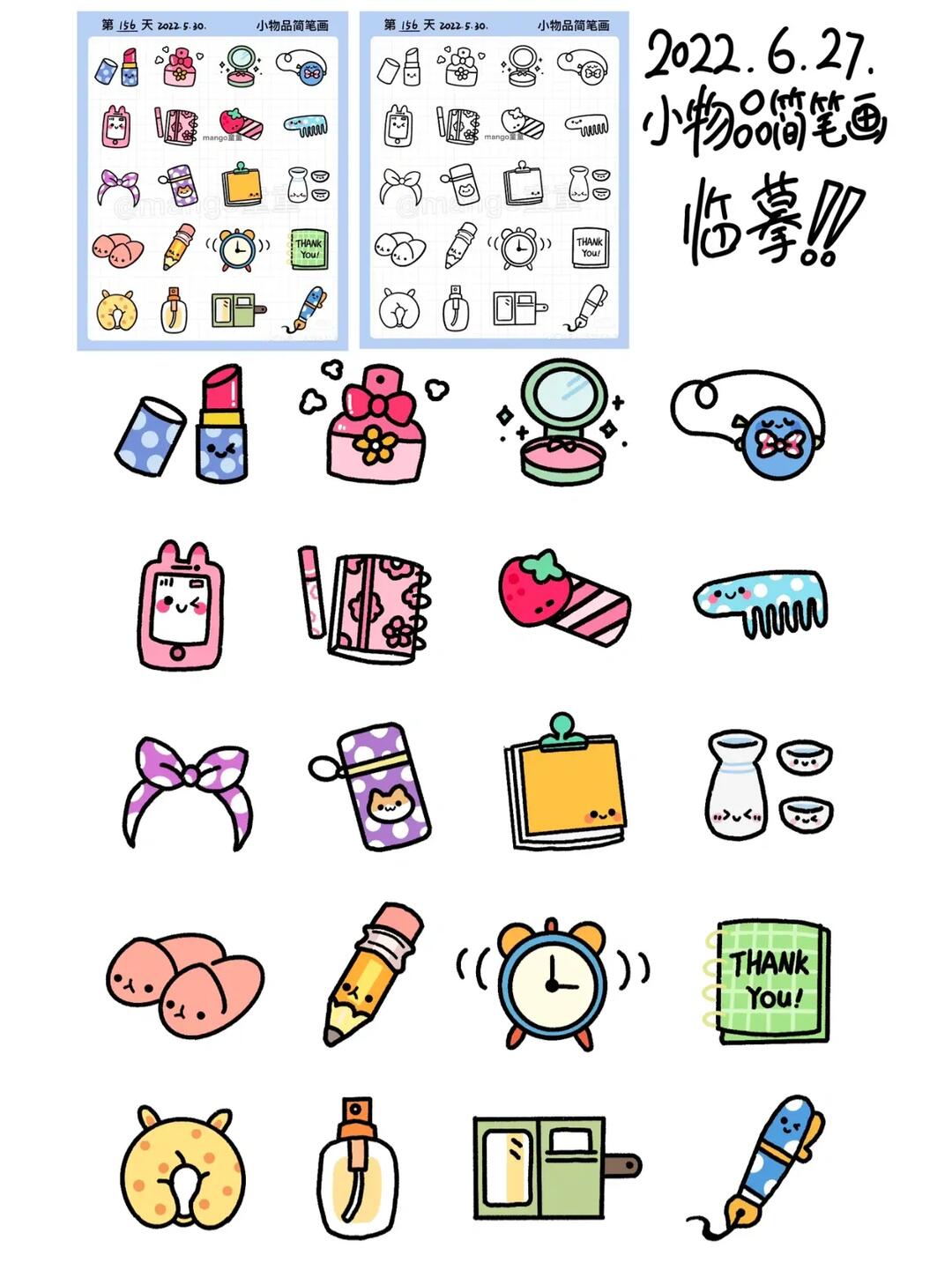 临摹|小物品简笔画✏️