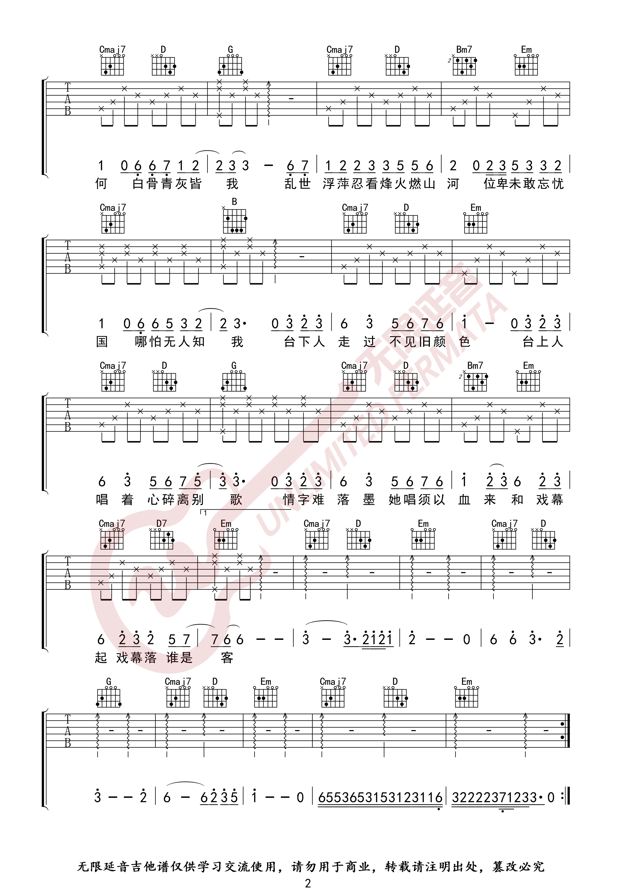 赤伶(无限延音编配)吉他谱(图片谱,无限延音编配,弹唱)_hita_赤伶02.