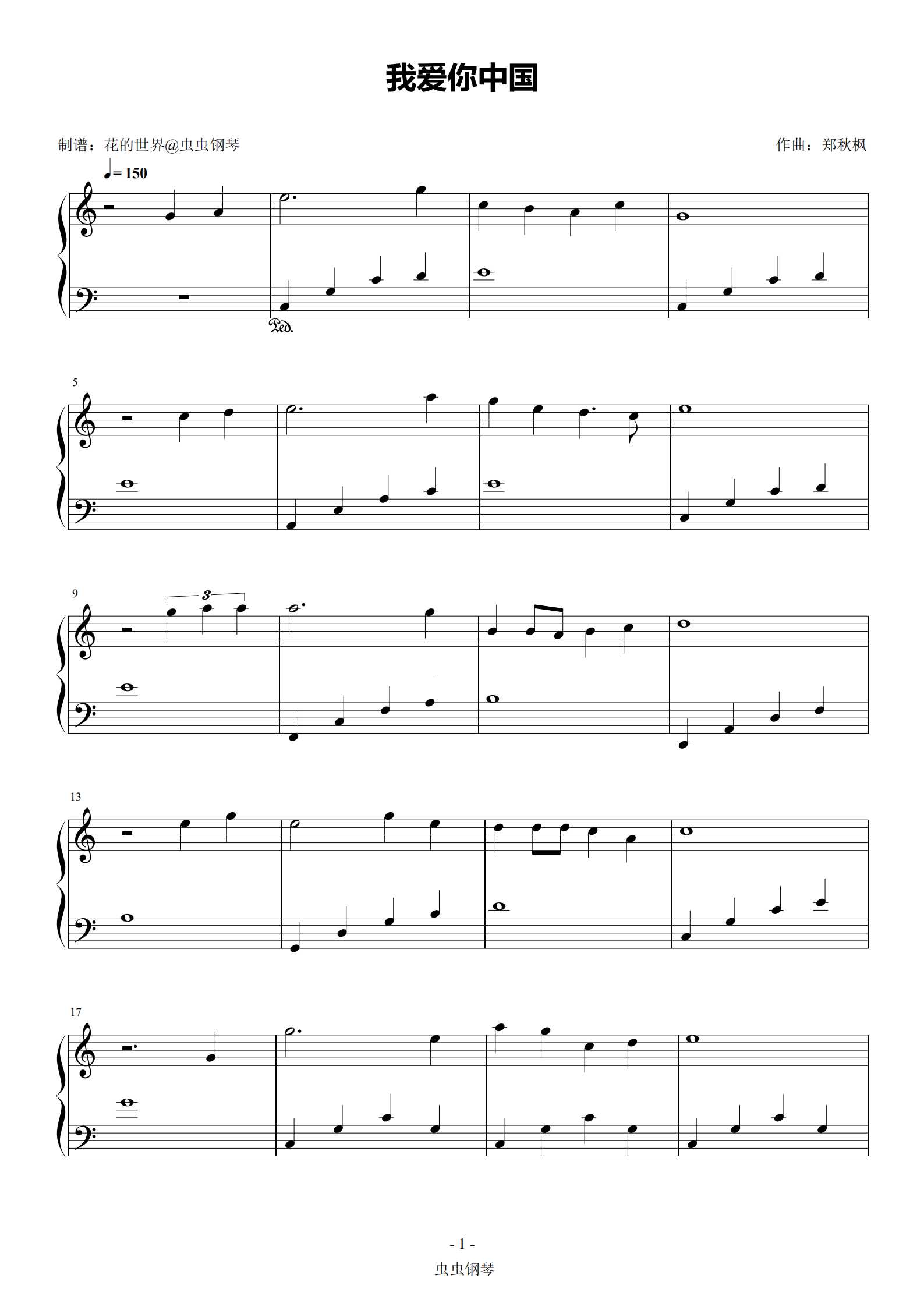 我爱你中国钢琴谱简易版叶佩英