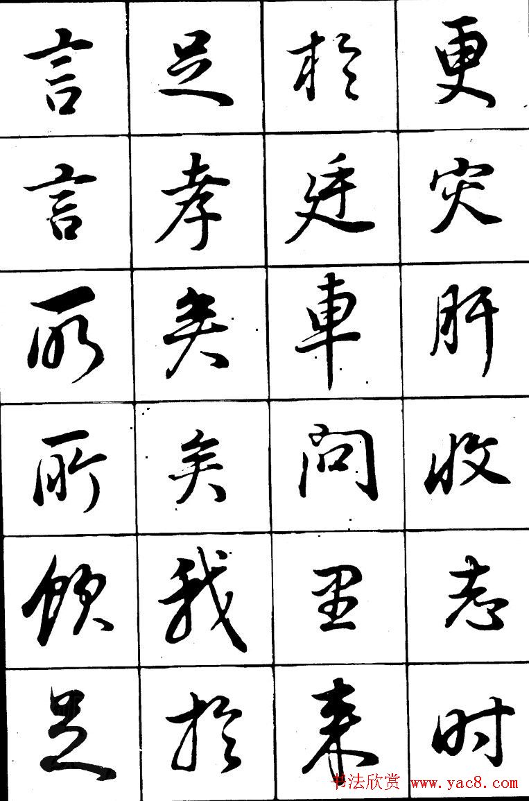 董其昌书法精选行书字帖欣赏3