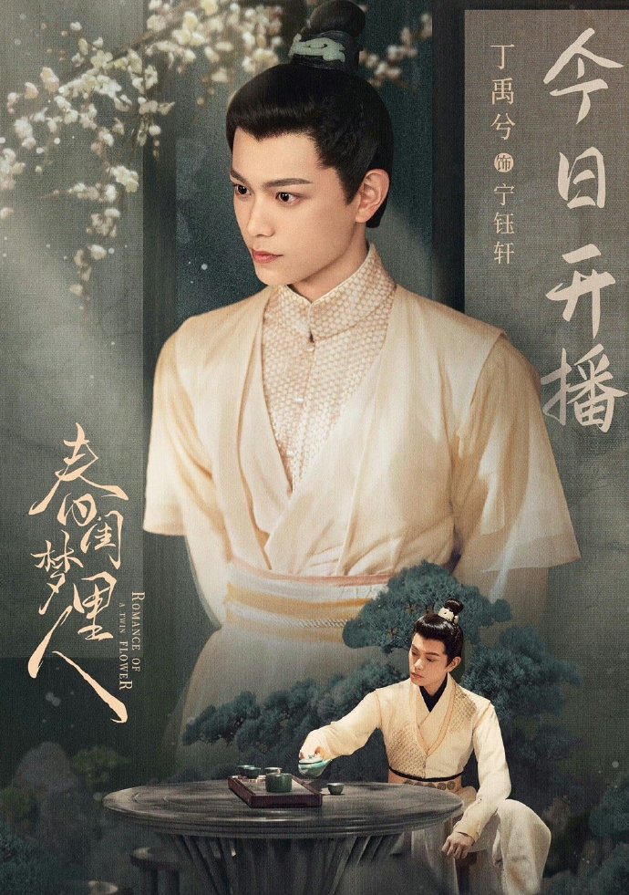 丁禹兮古装扮相