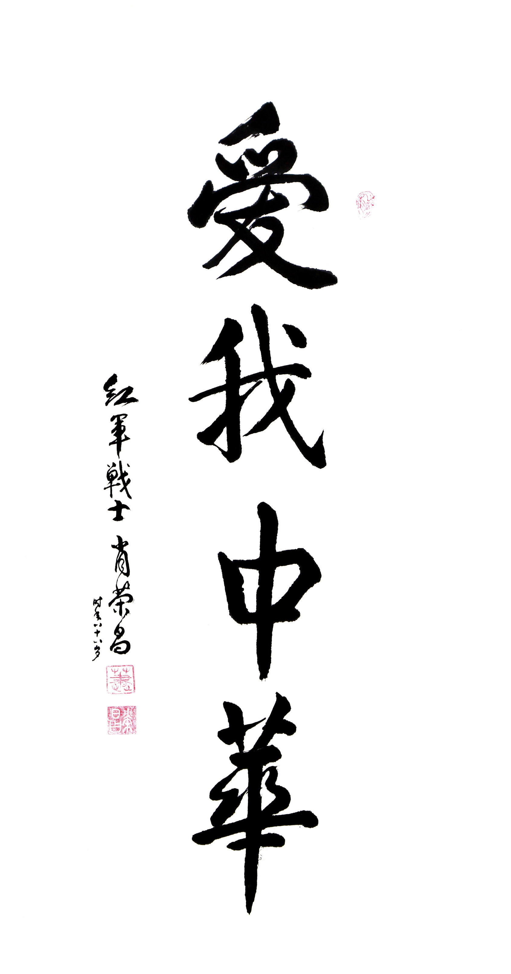 肖荣昌《爱我中华》原总参谋部第三部顾问 少将军衔