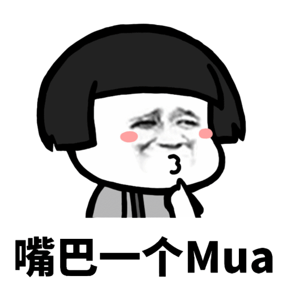 抖音老公老公mua表情包