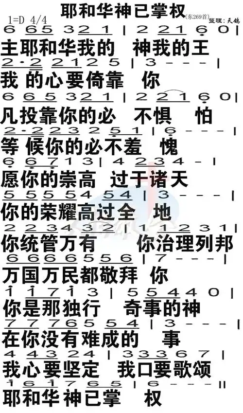 第53首耶和华神已掌权简谱大字版