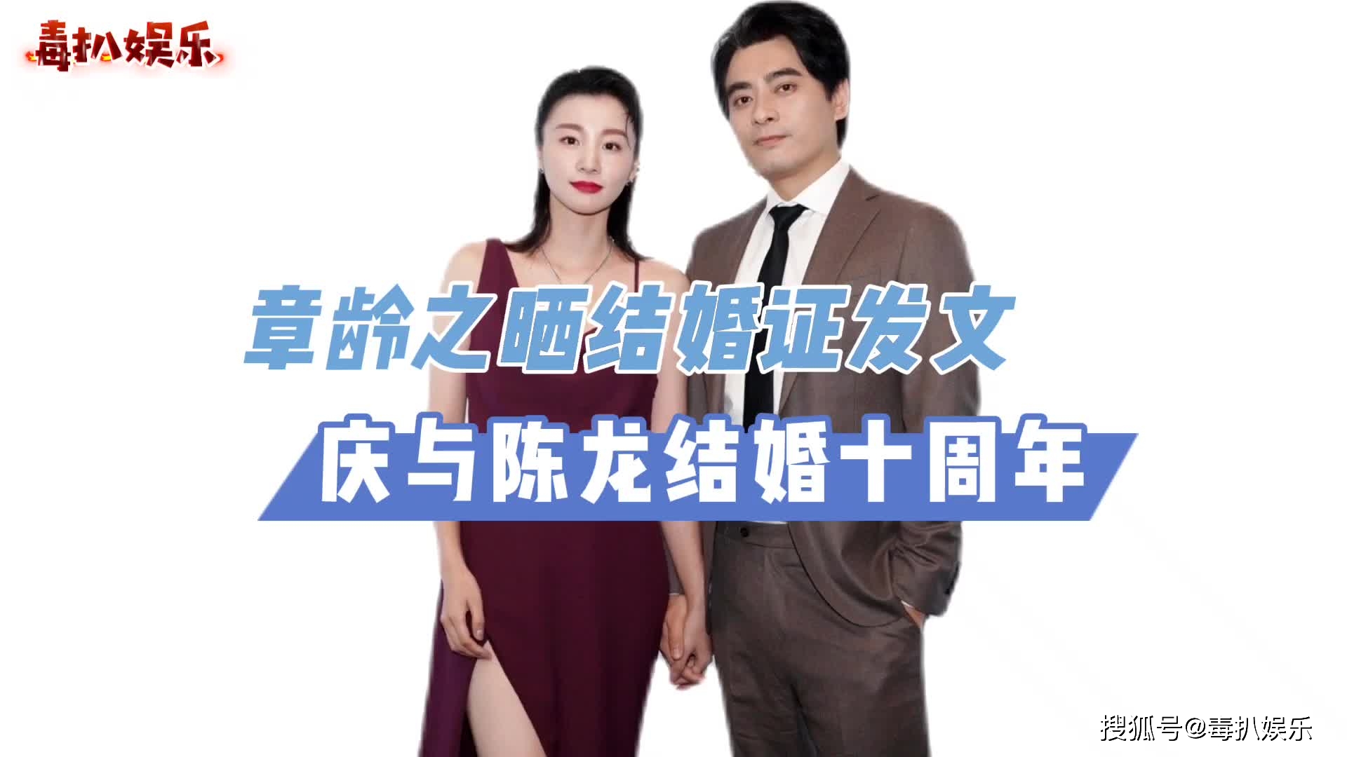 章龄之晒结婚证庆与陈龙十周年言语中难掩爱意