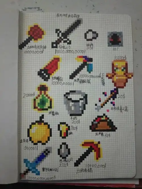 我的世界像素画