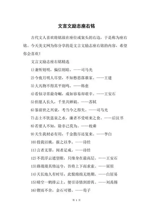 文言文励志座右铭