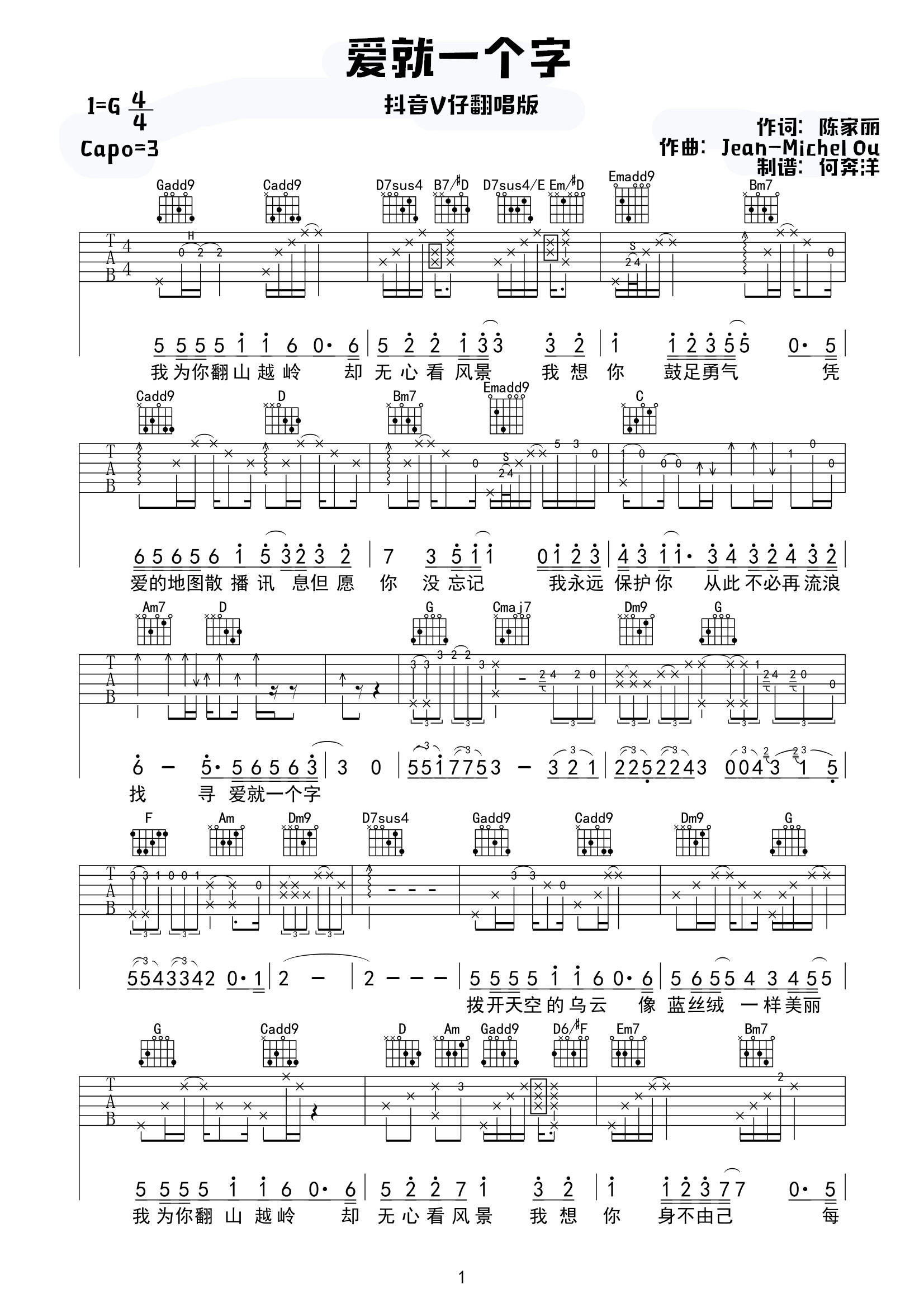 《爱就一个字》抖音v仔完美翻唱版g调六线pdf谱吉他谱-虫虫吉他谱免费