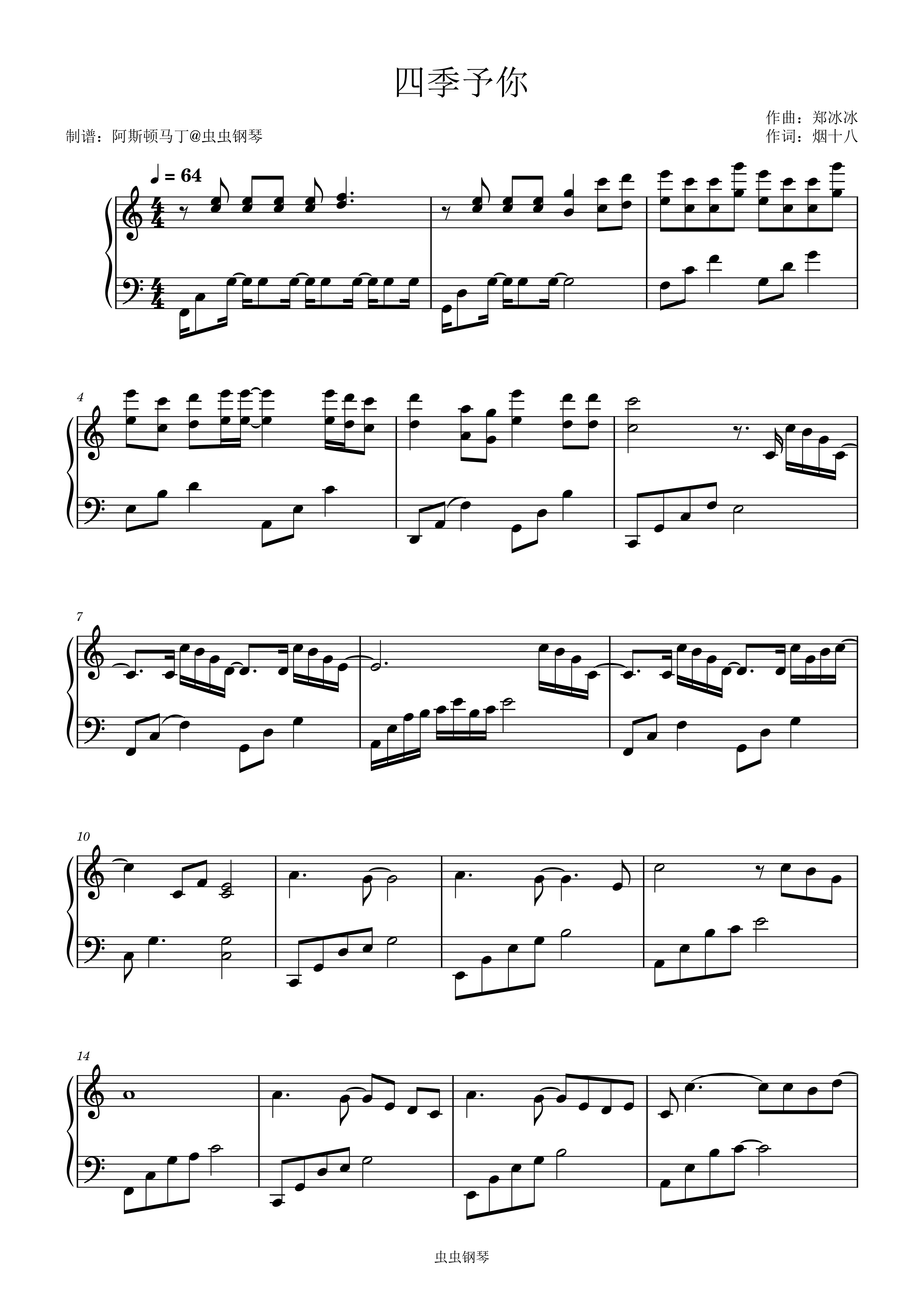 四季予你钢琴谱简易版程响