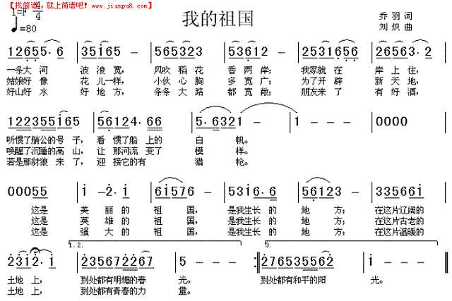 《我的祖国(《上甘岭》插曲)》简谱