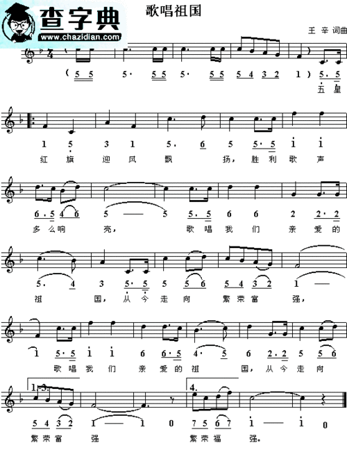歌唱祖国五线谱_歌唱祖国钢琴谱
