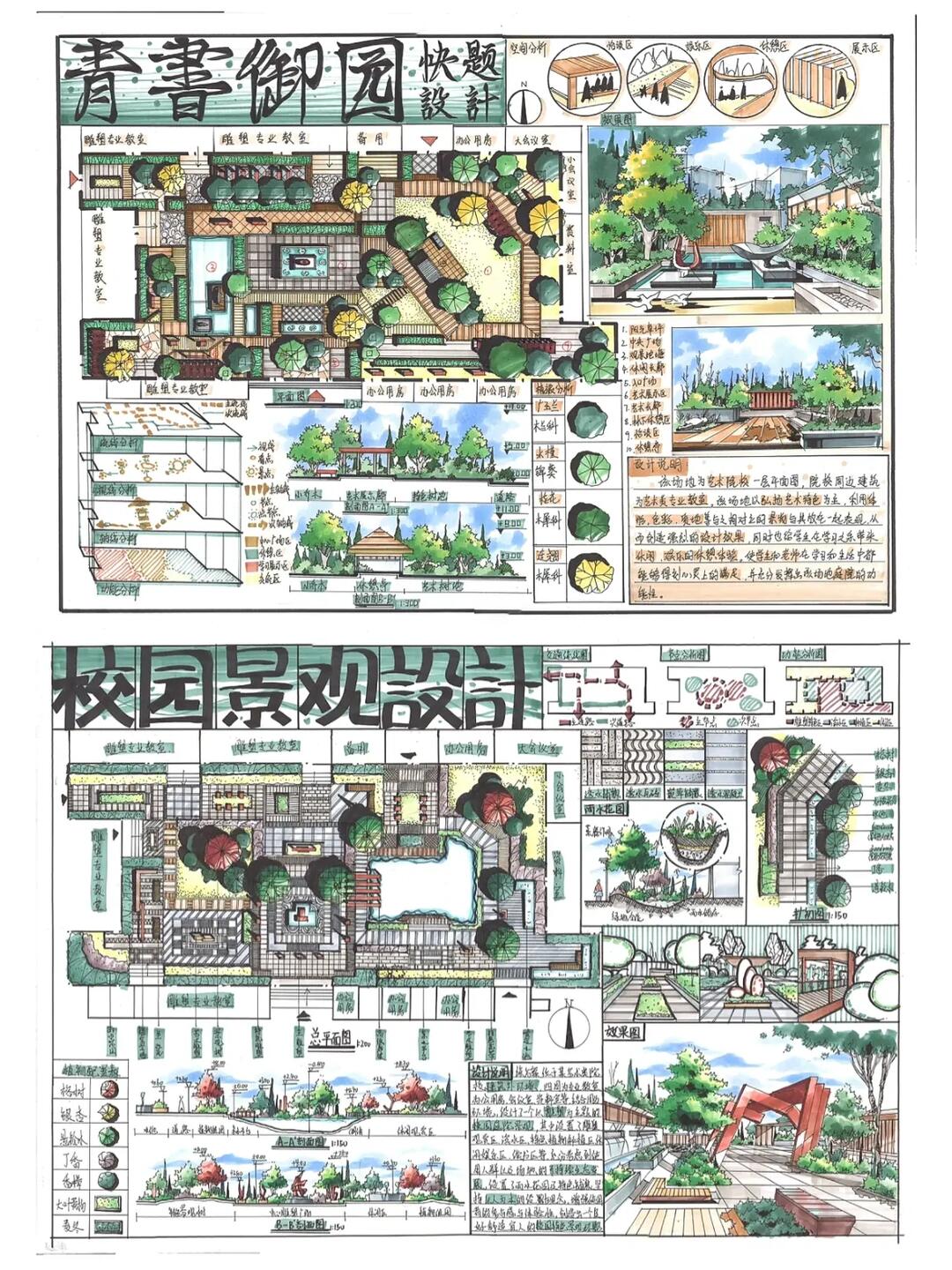 99园林景观快题99校园绿地|居住区景观