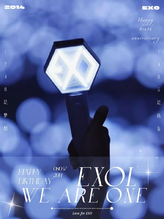 exo超话0805exol出道十周年  是永不停歇的蝴蝶少女  是穿上舞鞋的