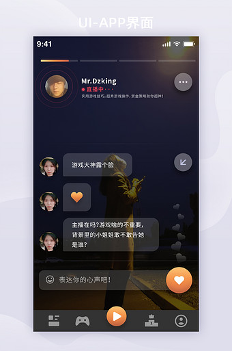 酷黑游戏app好友直播聊天移动界面