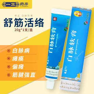 奇正 白脉软膏20g 舒筋活络用白脉病瘫痪偏瘫筋腱强直外伤引起的