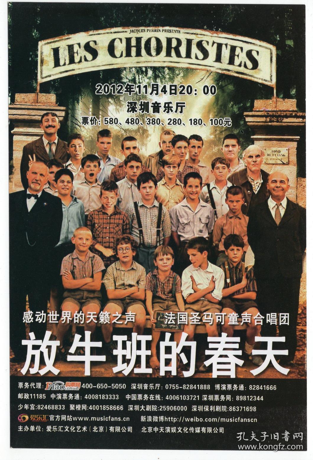 类------2012年发国圣马可童声合唱团"放牛班的春天" 深圳音乐会海报