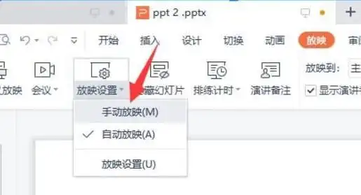 ppt自动播放