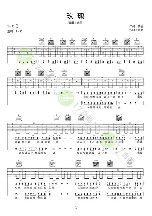 贰佰《玫瑰》c调简单版弹唱吉他六线谱 - 51乐谱网