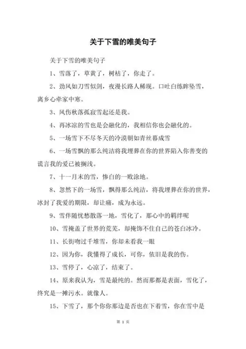 关于下雪的唯美句子